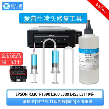 适用爱普生打印机维修工具喷头L360 L380 L3118 L3151 清洗液