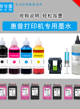 适用惠普682墨水HP 680 803 805打印机墨盒喷头彩色墨水2600 2700