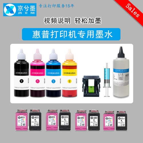 京兮墨品牌打印机墨盒专用墨水