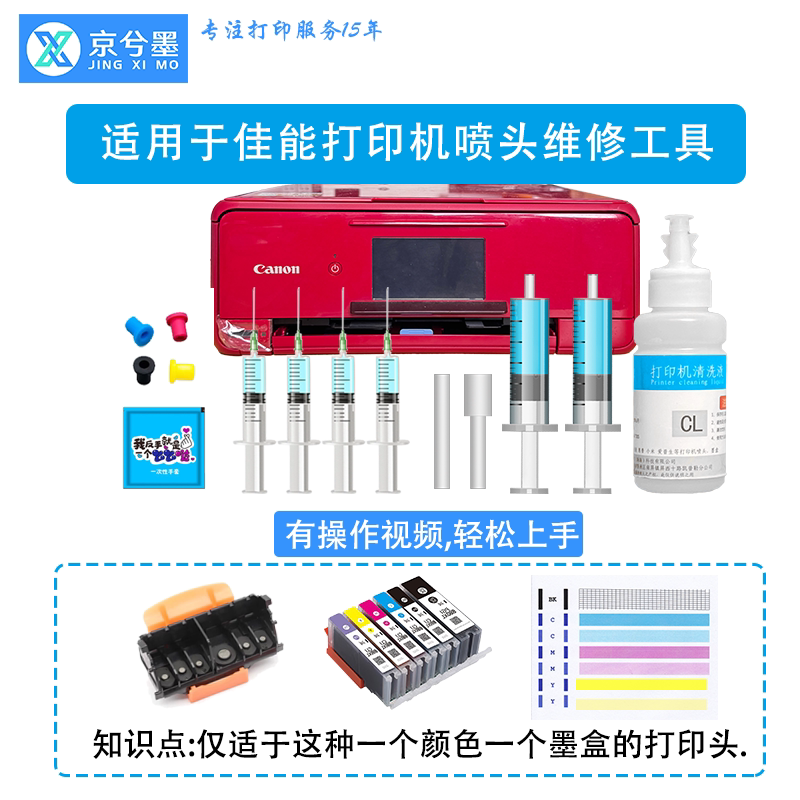 佳能打印机喷头堵头维修清洗排气工具分体墨盒墨水8180 9180 等