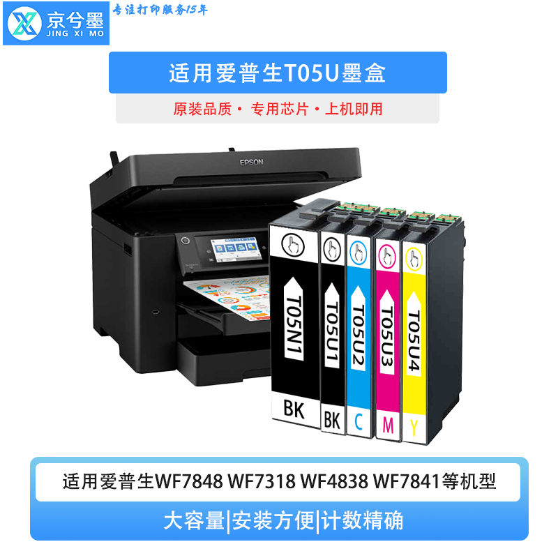 适用爱普生WF-4838 WF-7848 WF-7318打印机墨盒T05U T05N黑彩