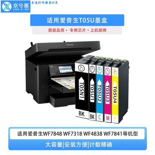 适用爱普生WF-4838 WF-7848 WF-7318打印机墨盒T05U T05N黑彩