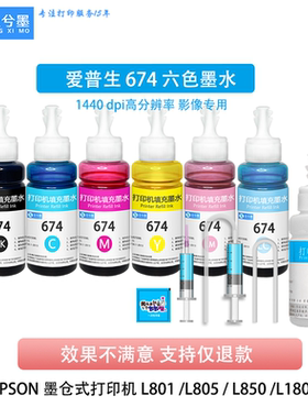 适用于爱普生674 L1800 L801 L850 L805墨水打印机清洗喷头工具