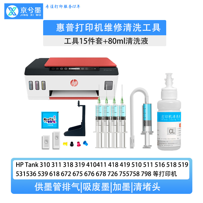 墨仓式打印机清洗排气修复工具