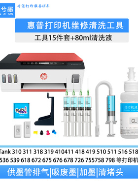 适用惠普墨仓连供打印机墨盒墨水吸墨夹排气维修工具518 410 519