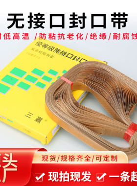 无接口封口带全自动高温皮带隔热带热封条导高温布封口机输送带