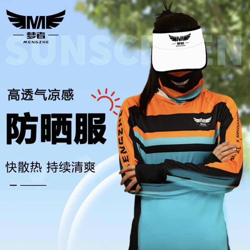 梦者新款冰蓝橙钓鱼服带面巾连帽夏季冰丝防晒服上衣速干透气长袖