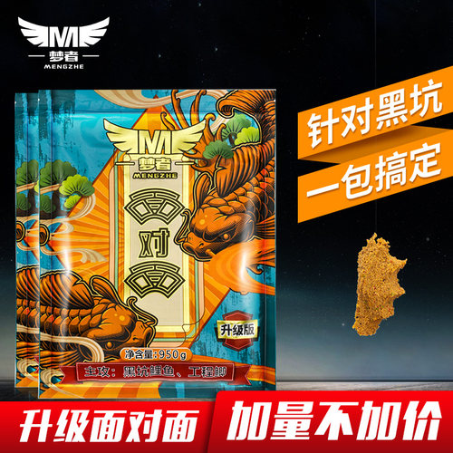 梦者饵料小黄面鲤鱼黑坑散炮