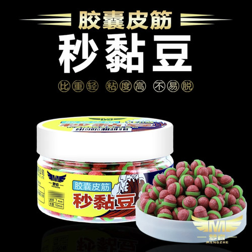 梦者胶囊皮筋秒粘豆专攻黑坑滑鱼