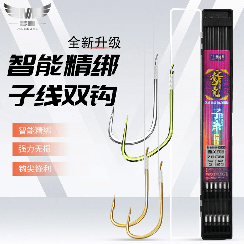 梦者升级版子线双钩成品绑好鱼钩新关东甄牙金袖黑坑钓鱼线无倒刺