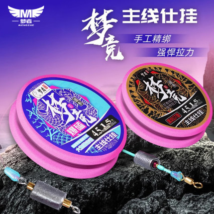梦者线组成品主线鱼线绑好黑坑竞技飞磕主线组套装全套正品钓鱼