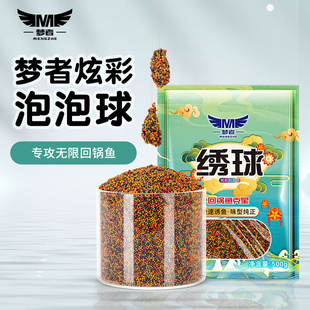 浮钓打浮鱼饵 梦者绣球泡泡球饵料黑坑钓鱼滑鱼回锅鱼鲤鱼鲫鱼冬季