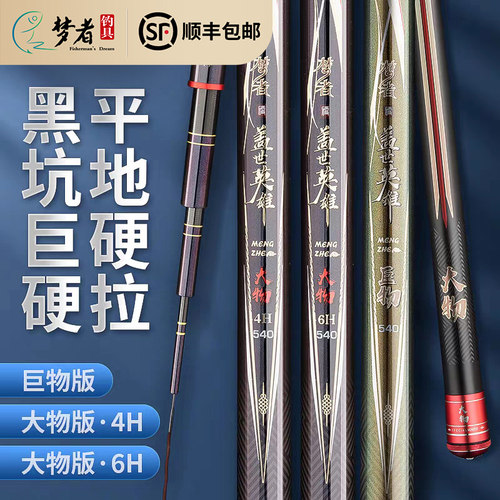 梦者钓具盖世英雄大物杆4h6h