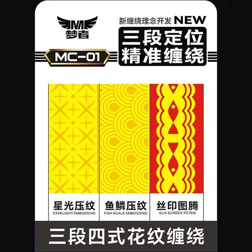 梦者三段花纹定位鱼竿缠把带
