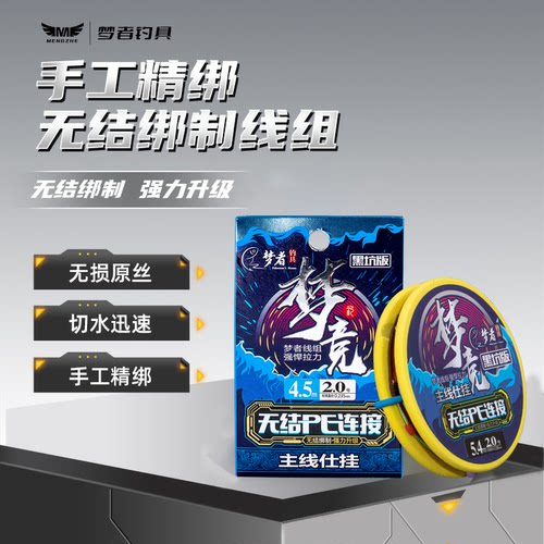 梦者梦竞线组无结PE加强连接