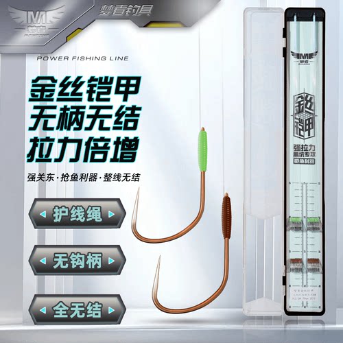 梦者金丝铠甲无柄无结子线组护线绳款双钩仕挂套装20付钓鱼钩鱼线