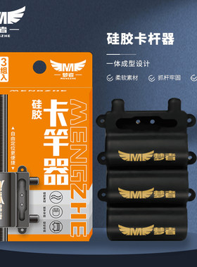 梦者硅胶卡杆器调漂固定浮漂鱼线