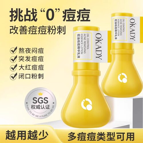 大灯泡精华液水杨酸胶态硫熬夜舒缓改善痘肌粉刺淡化痘印控油