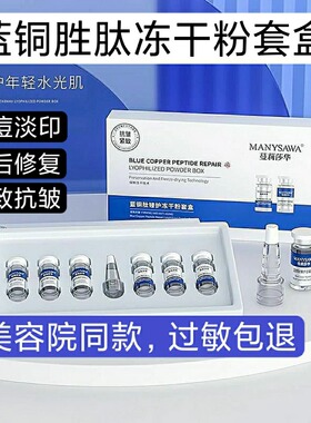 蓝铜胜肽寡肽冻干粉去痘印淡斑修复紧致抗皱官方正品旗舰店