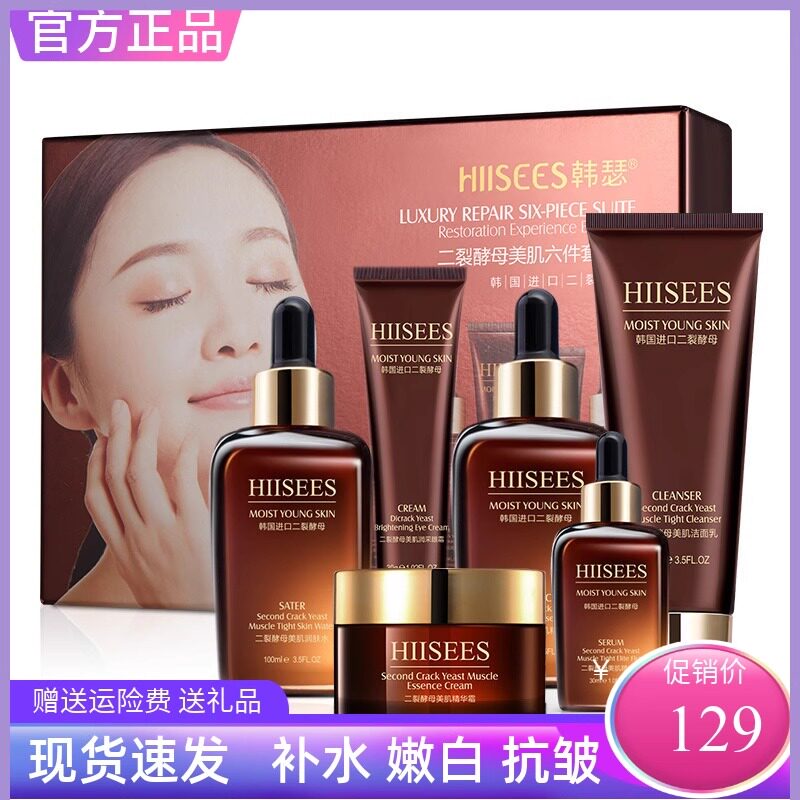 韩瑟二裂酵母美肌六件套中年妈妈小棕瓶补水保湿护肤品套装水乳