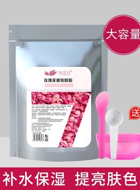 依莲花玫瑰花瓣薄荷软膜粉自制面膜补水保湿大容量面膜粉