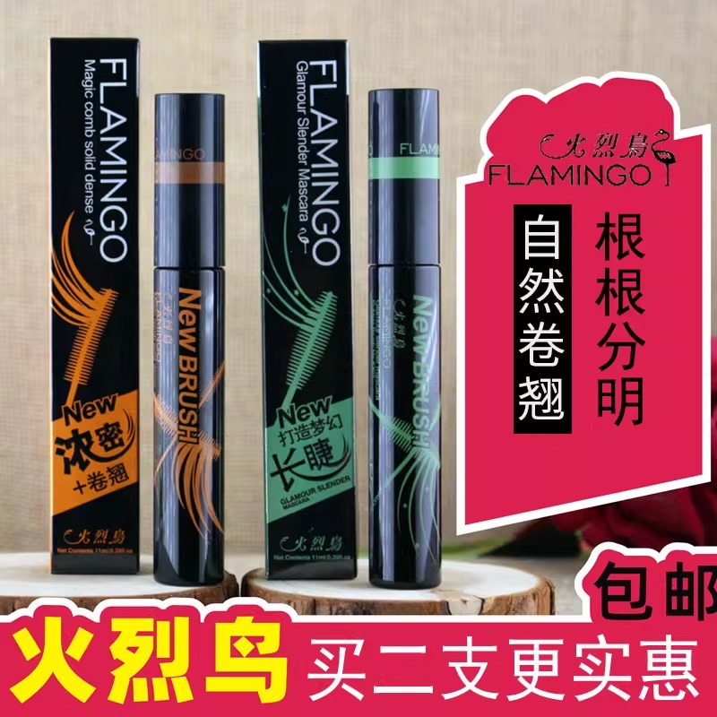 2025爆款火烈鸟睫毛膏防水不晕染正品旗舰店纤长卷翘细梳型李佳琦