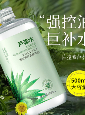 碧柏雅库拉索芦荟水500ml温和补水保湿平衡水油湿敷精华水爽肤水