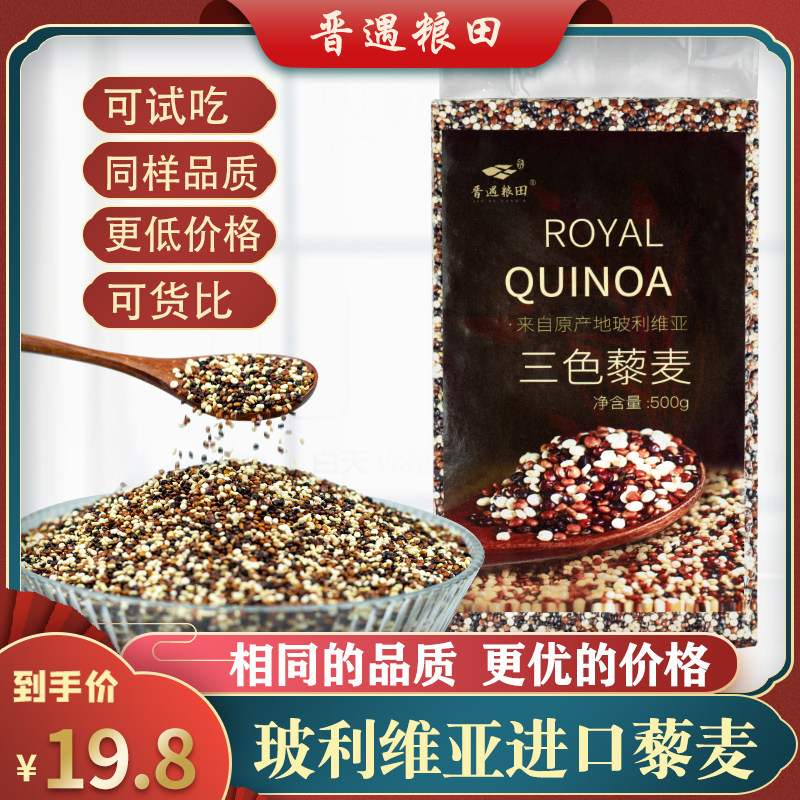 玻利维亚藜麦三色进口