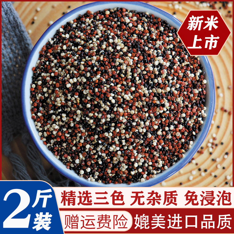 青海三色藜麦红白黑特级2斤