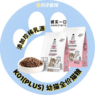 誠(chéng)實(shí)一口K01幼貓?jiān)胸? 12月專用高蛋白羊奶粉貓糧官方旗艦店1.5kg