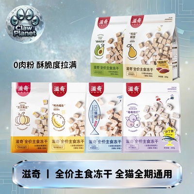 【滋奇】沙丁鱼、多春鱼主食冻干