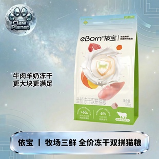 伊利依宝安芯系列M65全价冻干双拼粮高蛋白营养幼猫成猫粮1.5kg