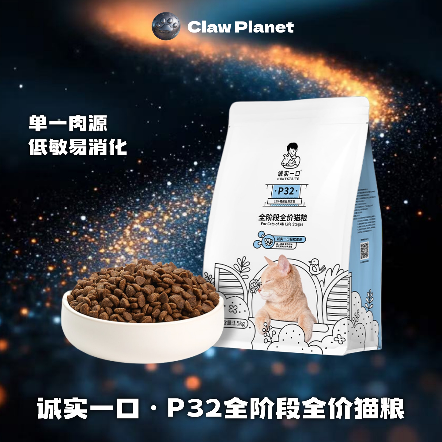 诚实一口P32天然无谷全期猫粮