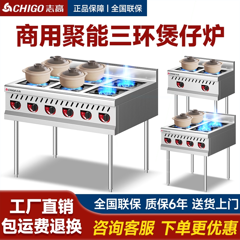 志高煲仔炉商用多头四眼八头燃气