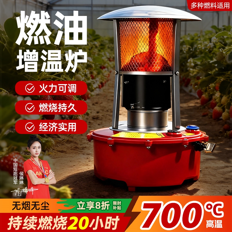 大棚加温炉烧柴油燃油加温神器取