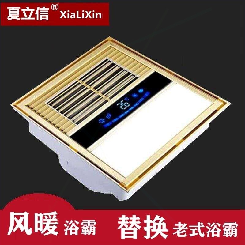 暖30X30集成吊顶卫生间取暖排气LED照明灯一体机方形夏立信浴霸风