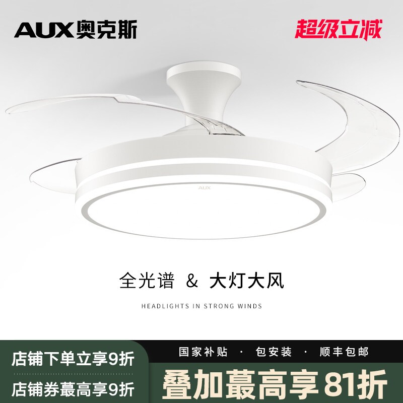 奥克斯2026新款隐形风扇灯变频电吊灯家用餐厅卧室一体吸顶吊灯扇
