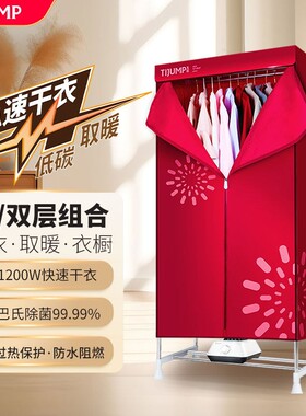 TIJUMP天骏2025新款烘干机家用干
