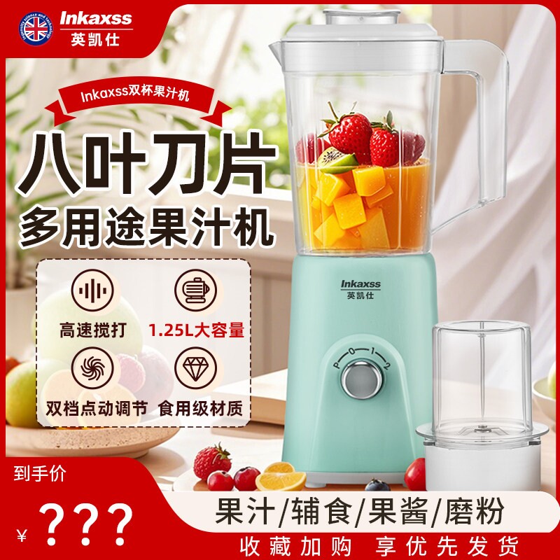 英凯仕榨汁机小型沙冰机家用辅食机果蔬鲜榨破壁机料理机电动榨汁