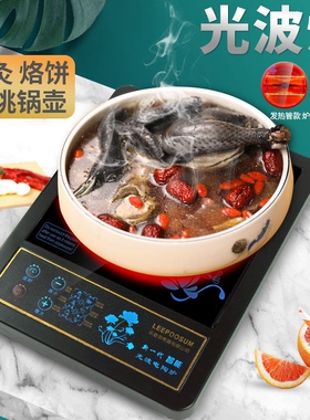 不挑锅电陶炉家用煮茶炉爆炒光波