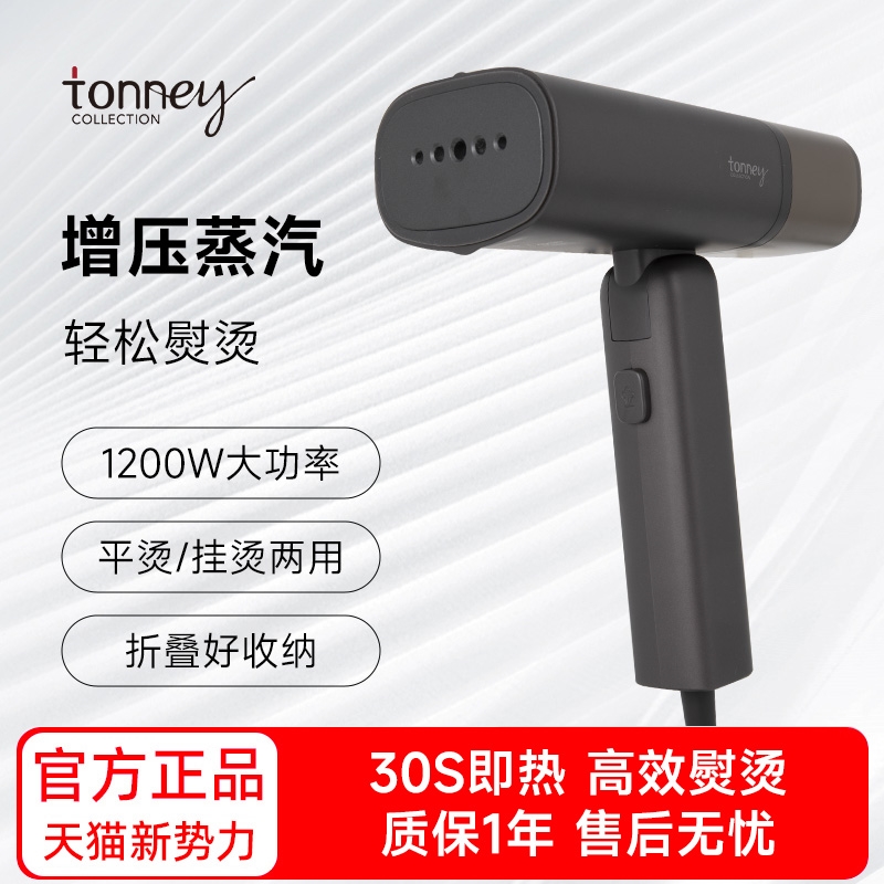 tonney酒店熨烫机家用小型蒸汽手