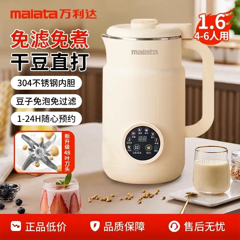 万利达48叶刀头破壁机1600ml大容
