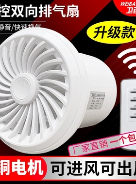遥控双向排气扇卫生间换气扇强力静音墙壁式厕所家用厨房抽风机非