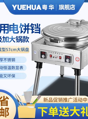粤华1280电饼铛商用立式烙饼机酱