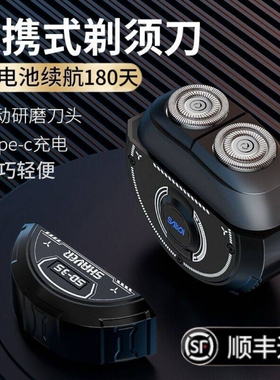 男士电动剃须刀刮胡刀迷你便携式