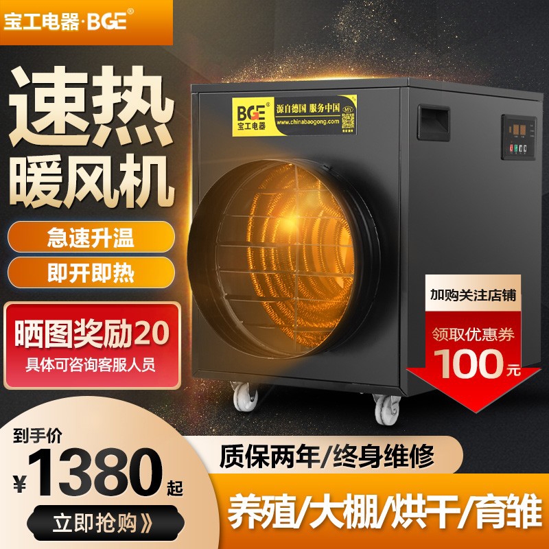 宝工工业用暖风机电取暖器养殖育