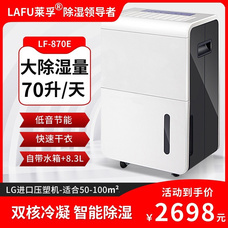 莱孚除湿机卧室家用室内静音除潮