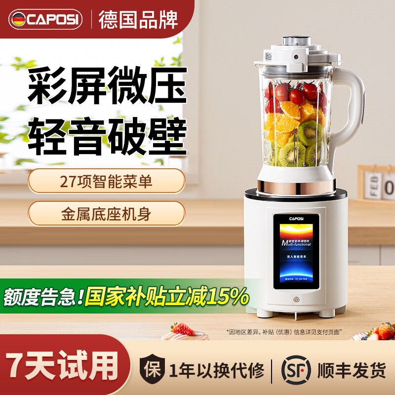 德国嘉泊仕破壁机家用全自动清洗功能微压加热料理豆浆机新款多