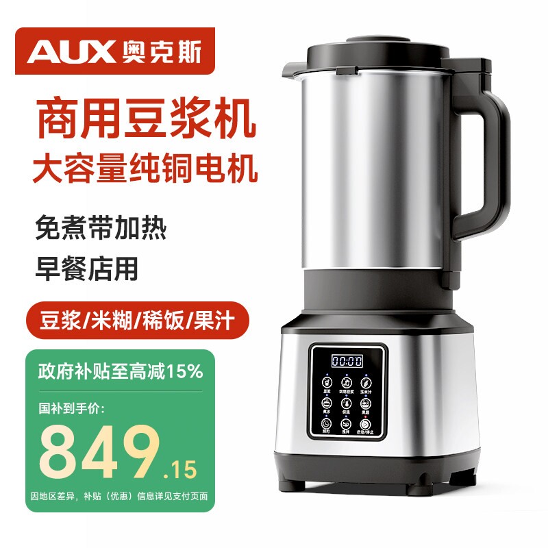 奥克斯豆浆机商用早餐店用全自动