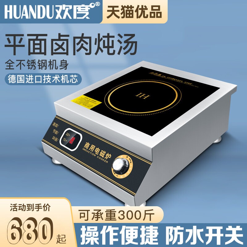 电磁炉商用5000W大功率电磁灶平炉麻辣烫设备面家用3500W卤肉低汤